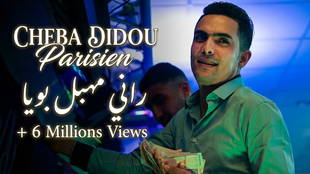 راني مهبل بويا Didou Parisien |Celibataire w Tahla Lhayat|