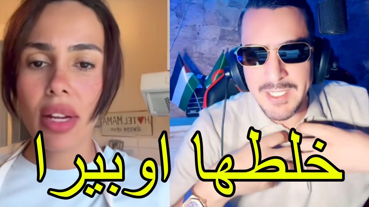 لايف OPERA TANGO خلطها مع كارولين 