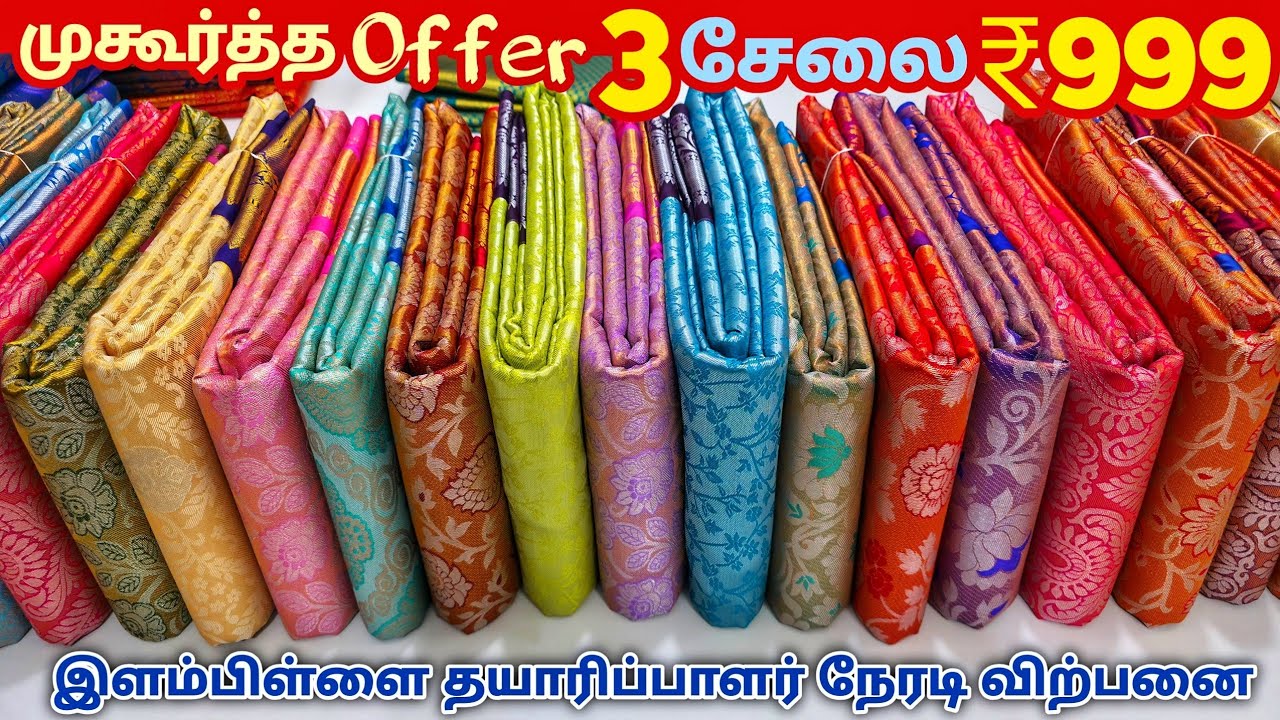 3 சேலை ₹999 ரூபாய்க்கு | Elampillai Sarees Wholesale Market | Pattu Saree Collection