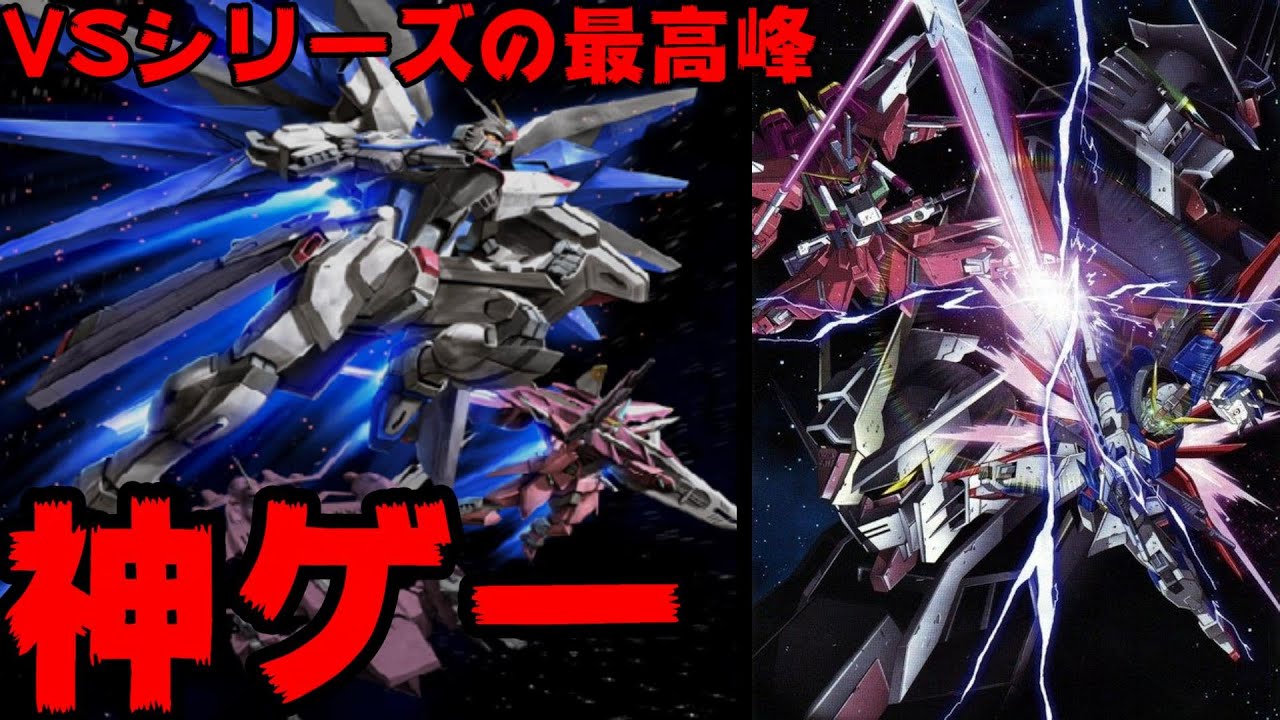 ガンダムSEEDの世界観を再現した神ゲー　連合VSザフト 連ザシリーズ　連ザⅡ VSシリーズの歴史