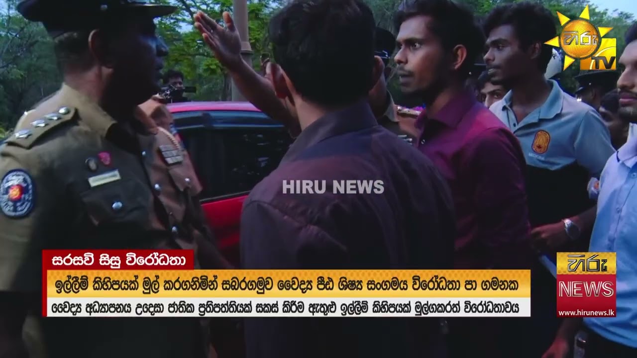 සබරගමු සරසවි සිසුන් කොළඹටම ඇවිත් විරෝධතාවක පොලිසියේ බාධා මැද විරෝධතාව උණුසුම් - Hiru News
