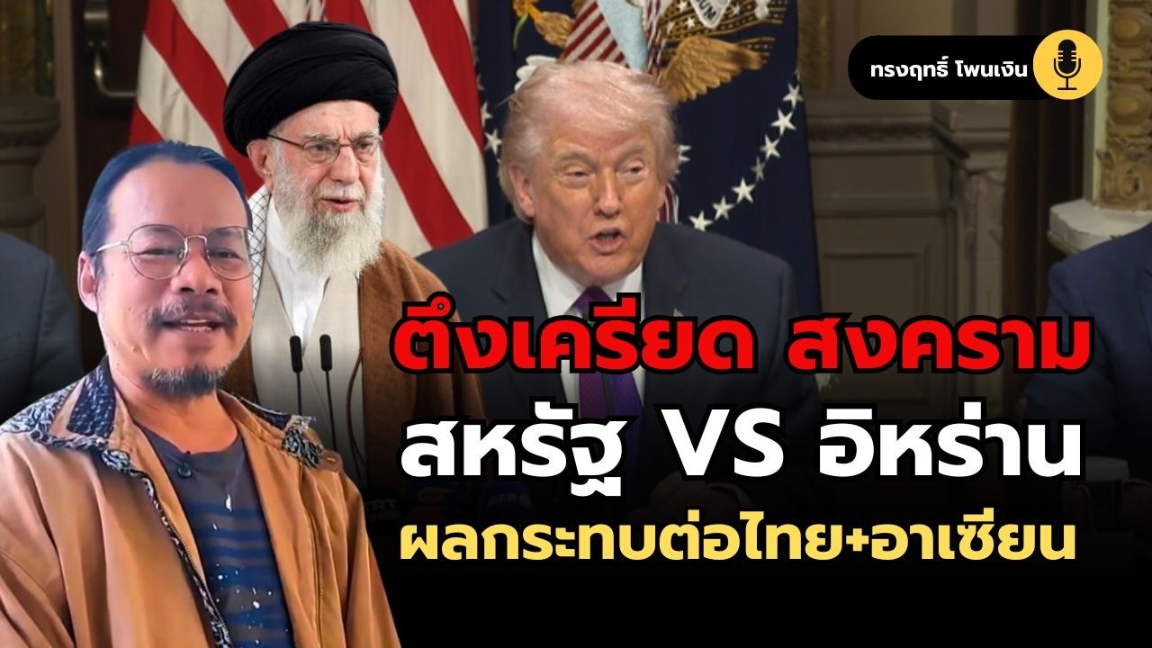 ตึงเครียด! สงคราม 