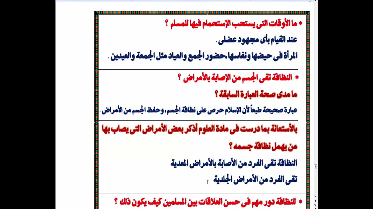 حل تدريبات درس الاسلام يدعو الي النظافة ( دين ) للصف الثالث الاعدادي الترم الاول