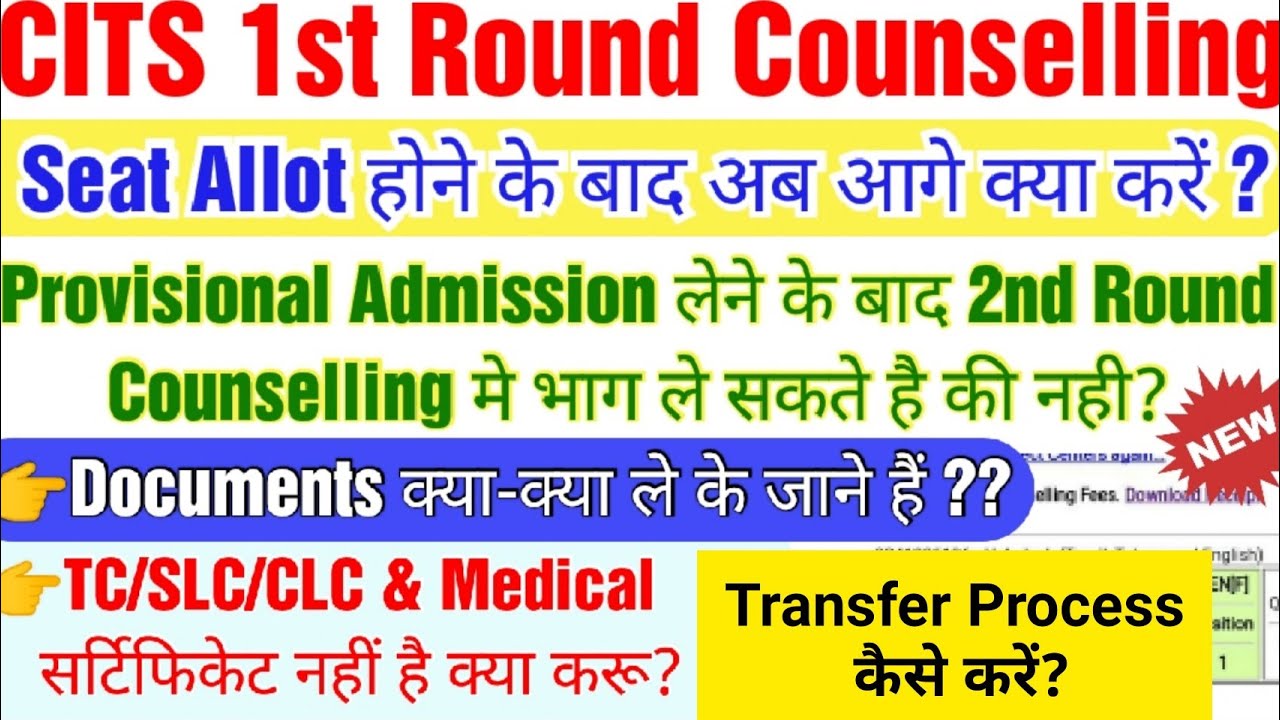 CITS Provisional Admission process ,cti provisional admission kaise le,cits counselling process 2021