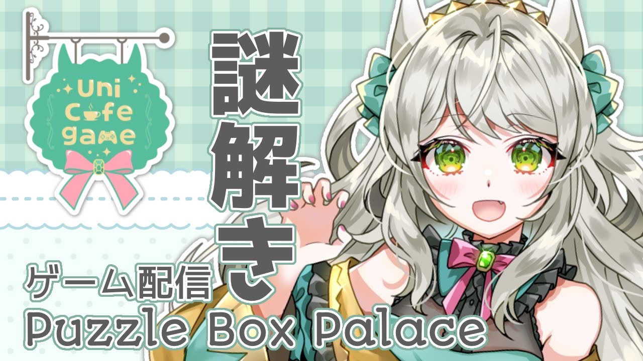 初ゲーム配信！ゆるふわ恐竜V