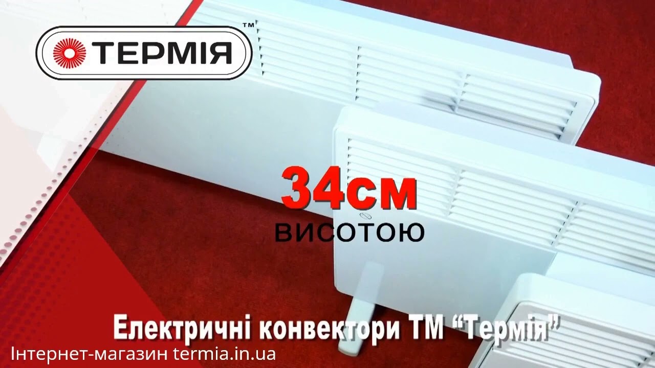 Конвектори ТЕРМІЯ огляд моделей серія Євро