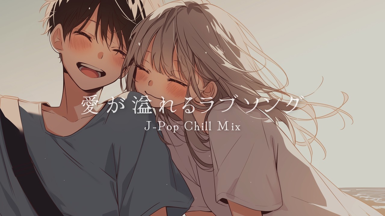 【J-Pop】Полные теплоты любовные песни / Идеально для поездок, учебы или прослушивания перед сном