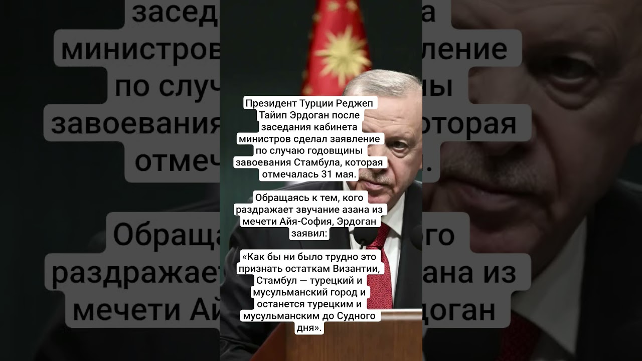 Президент Турции Реджеп Тайип Эрдоган после заседания кабинета #новости #news #иран #войнаиран