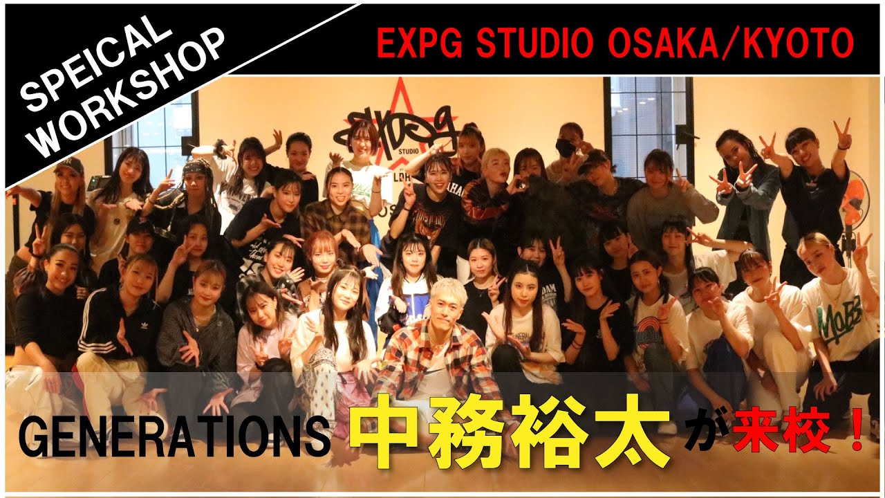 【EXPG STUDIO】GENERATIONS 中務裕太さんによるスペシャルWORKSHOP！！