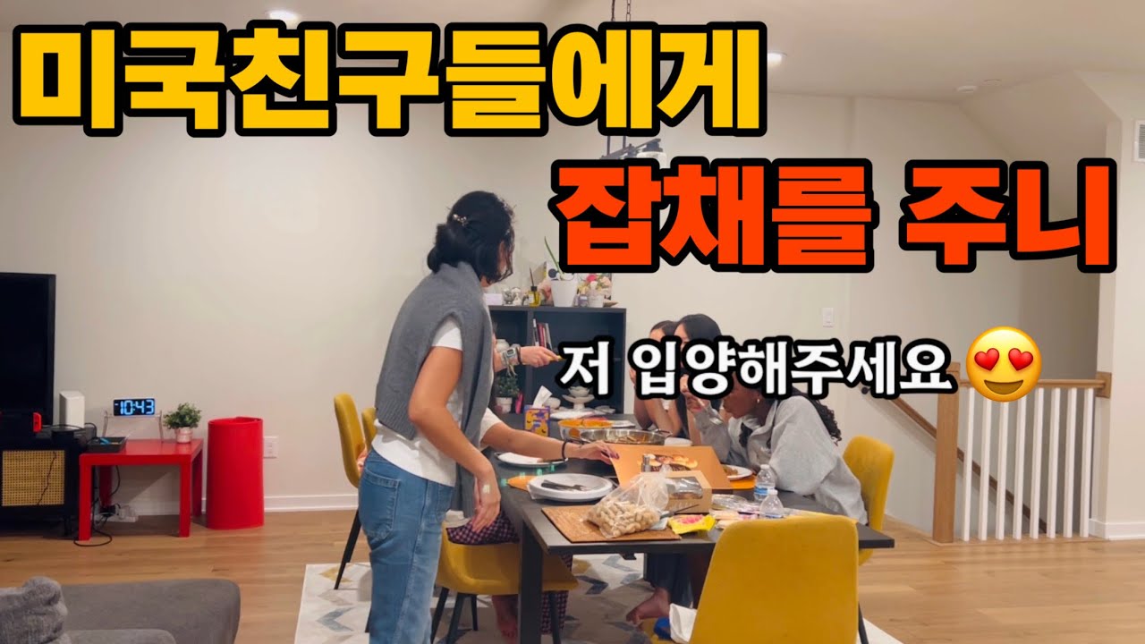 미국일상.학교에 떡볶이 싸가는 날이 왔네요.딸 친구들7명 초대 슬립오버,남의집 아이 학교 등교시켰어요living in Philadelphia