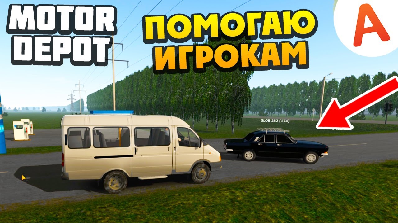 Помогаю Игрокам - Motor Depot (мобильные игры)