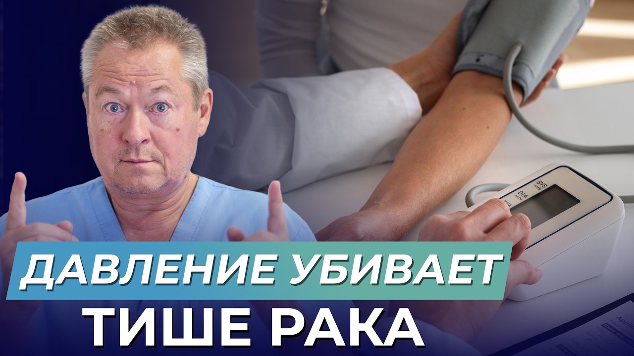 95% не знают правду о гипертонии которую СКРЫВАЮТ ВРАЧИ!