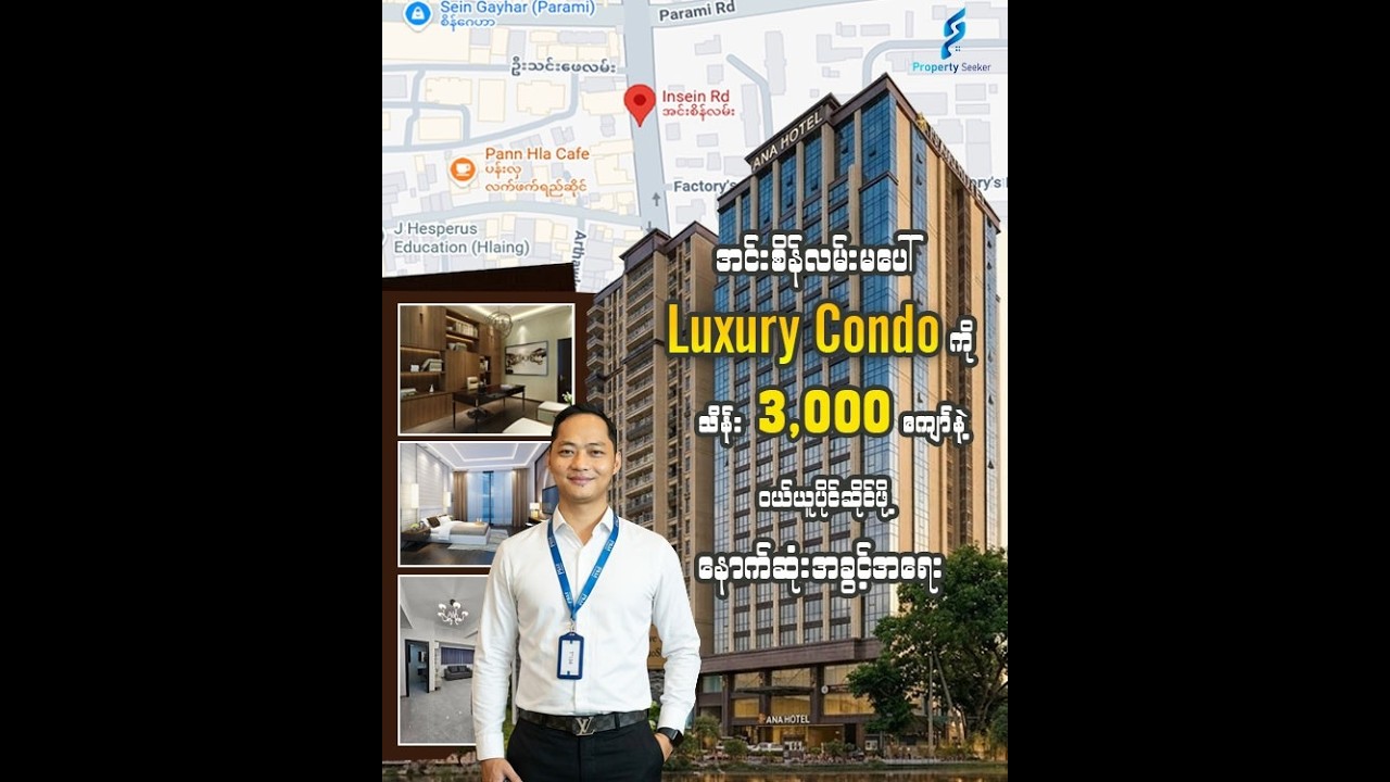အင်းစီန်လမ်းမကြီးပေါ်က Century Luxury Condoမှာသိန်း(၃,၀၀၀)ကျော်နဲ့အရစ်ကျ နဲ့ရဖို့နောက်ဆုံးအခွင့်ရေး