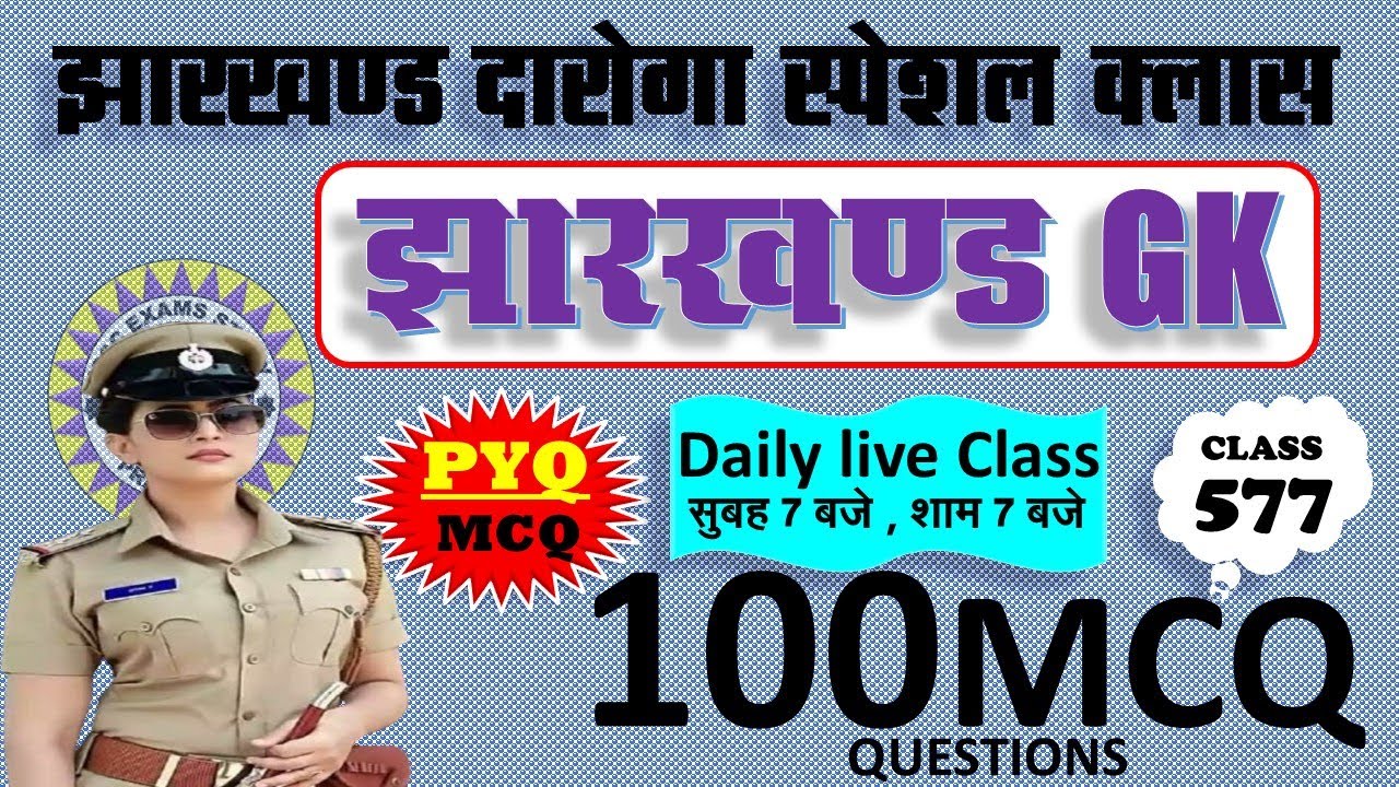 jharkhand gk most important question || jssc gk jharkhand 2025 || jharkhand topic wise mcq By Prabir