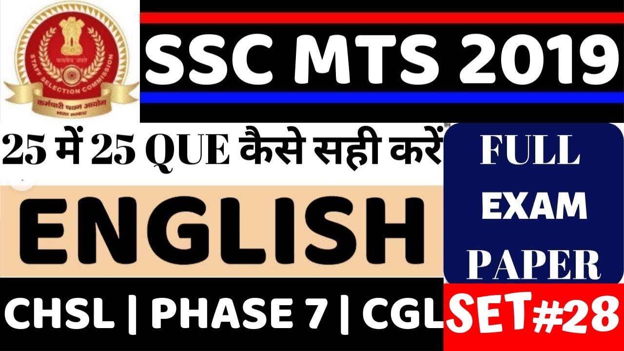 SSC MTS ENGLISH FULL EXAM PAPER | SET- 28 | SSC MTS 2019 | SSC MTS PREVIOUS YEAR PAPER | BSA CLASSES