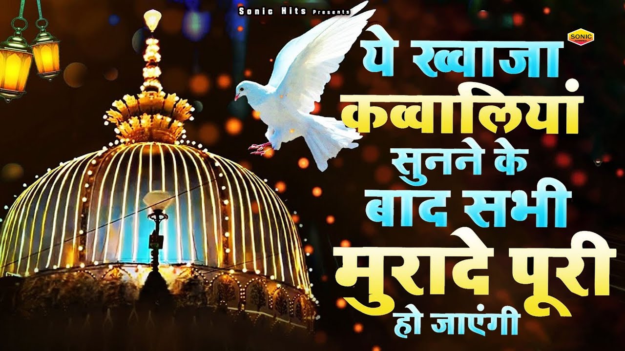New Qawwali 2025 Khwaja Ji 👑 Khwaja Garib Nawaz ♥️ Superhit kavvali Ajmer Sharif ✨ New Kavvali 2025