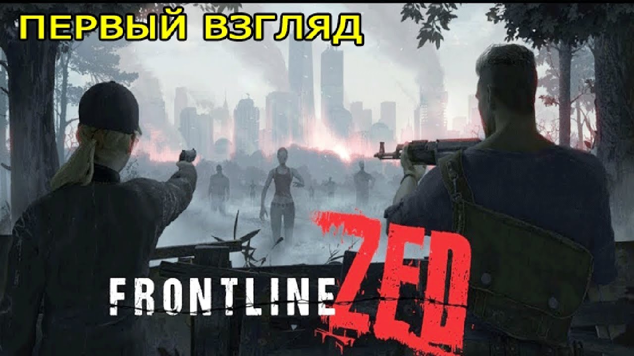 Frontline Zed ► Тир ► Первый взгляд