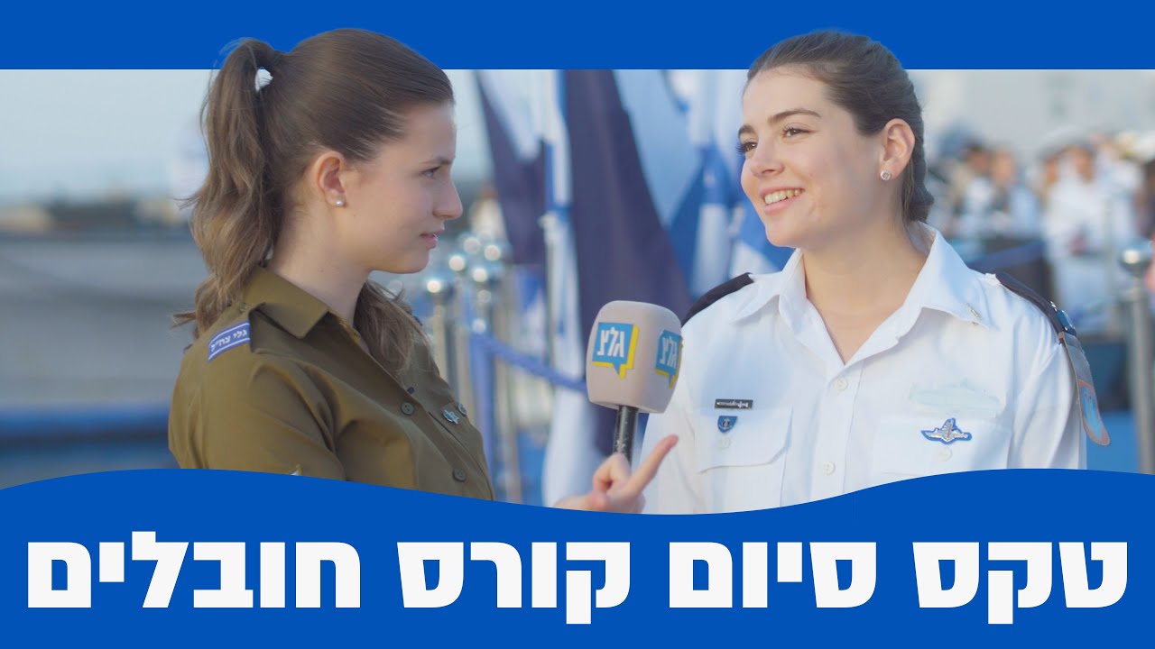 מסע כומתות - פרק 15 | טקס סיום קורס חובלים