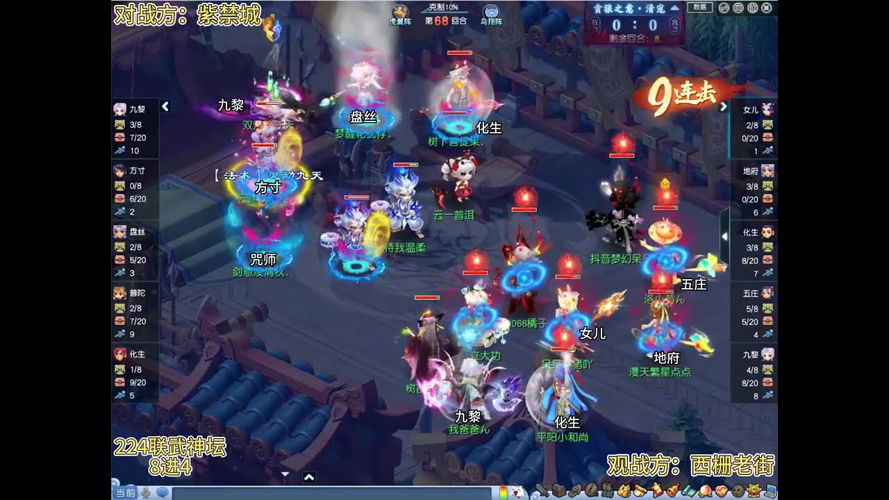 224联武神坛8进4，西栅VS紫禁城。 