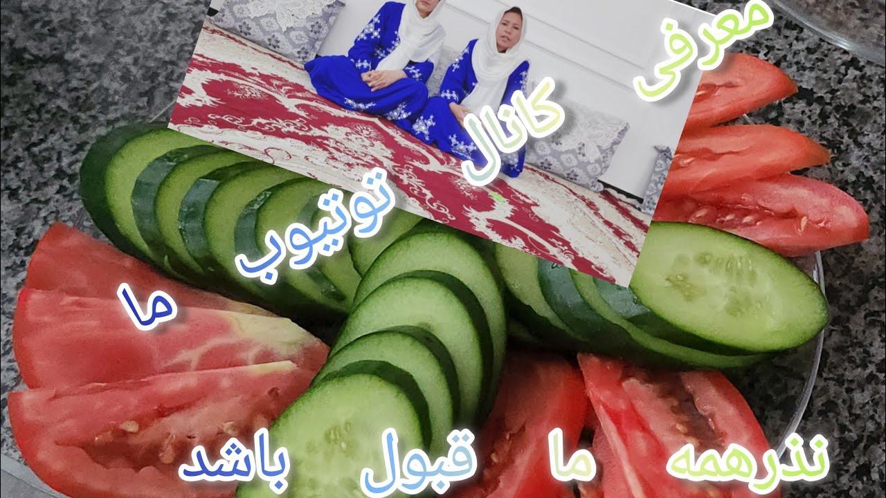 معرفی چینل ما وآشپزی عزیزا چینل ازموره حمایت کنید🙏