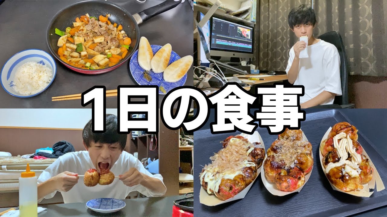 やかましい一人暮らし男子の1日の食事【料理ルーティン】