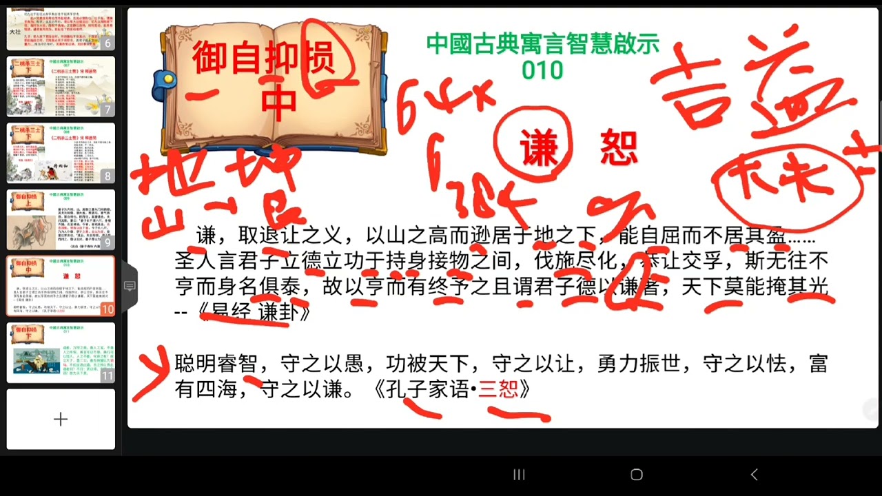 10中国古典寓言的智慧启示