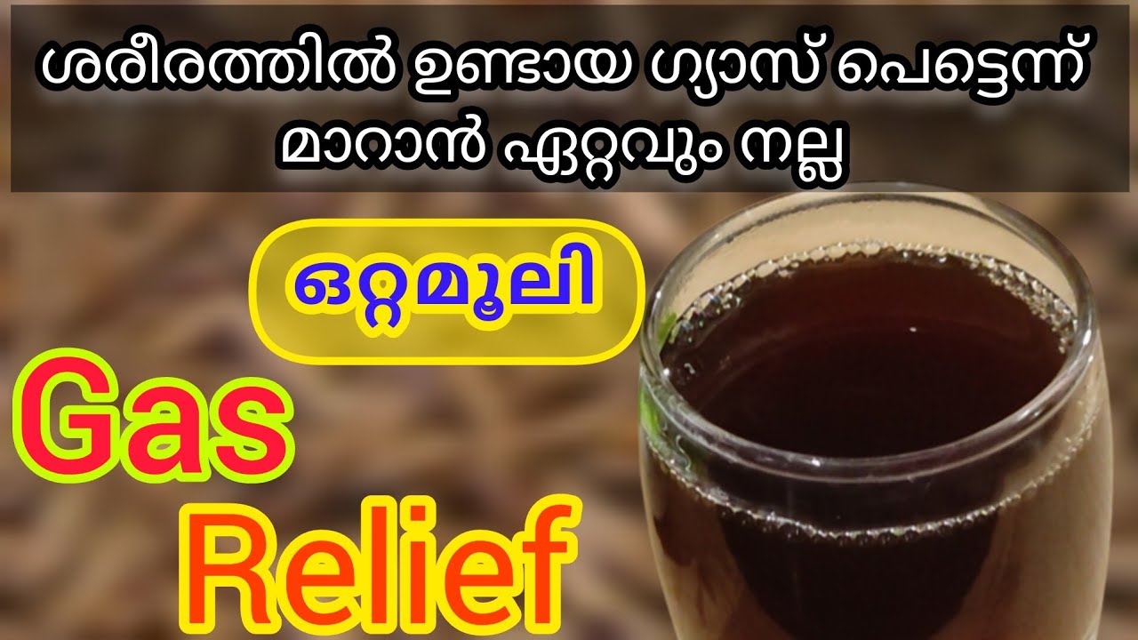 ശരീരത്തിൽ കയറിയ ഗ്യാസ് പെട്ടെന്ന് മാറാൻ || Instant Relief for Gas Pain Home remedy @Yummy food RJ