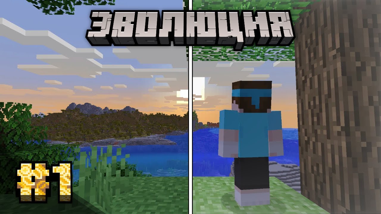 Эволюция: #1 — Безпощадная альфа! | Майнкрафт альфа, выживание через версии (a1.1.2_01)