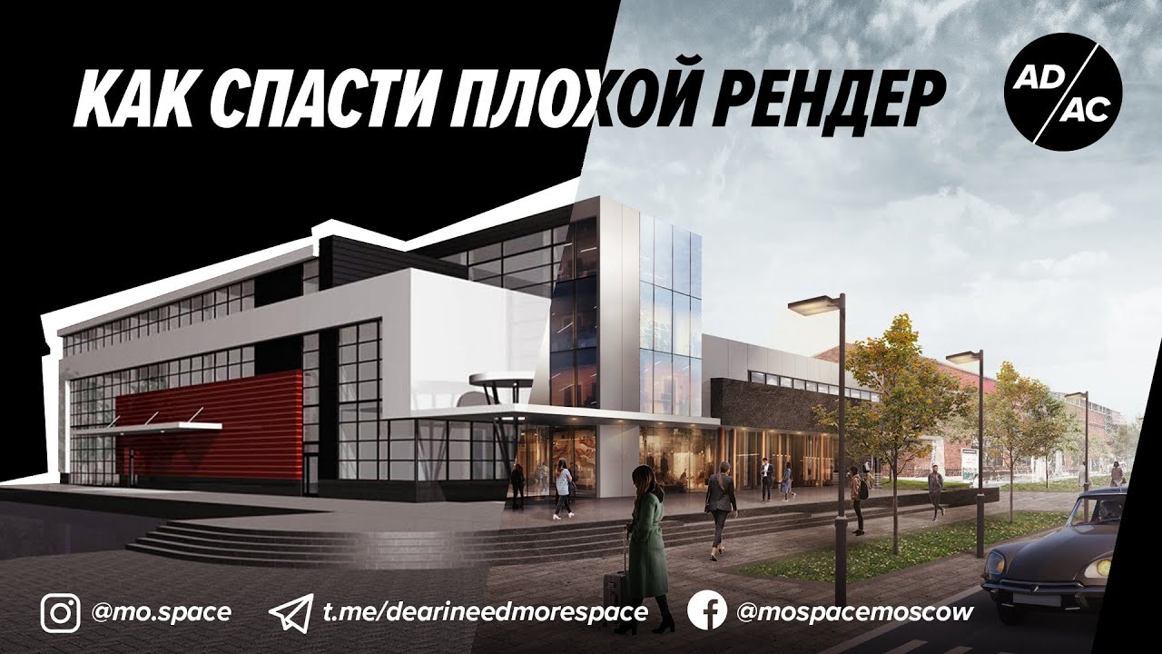 Как спасти плохой рендер?