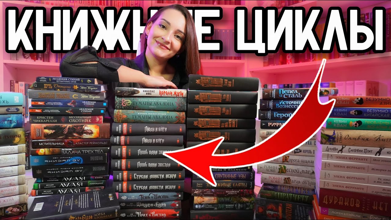 Обзор ВСЕХ непрочитанных книжных серий: Смогу ли я прочитать ЭТО? 👀📚