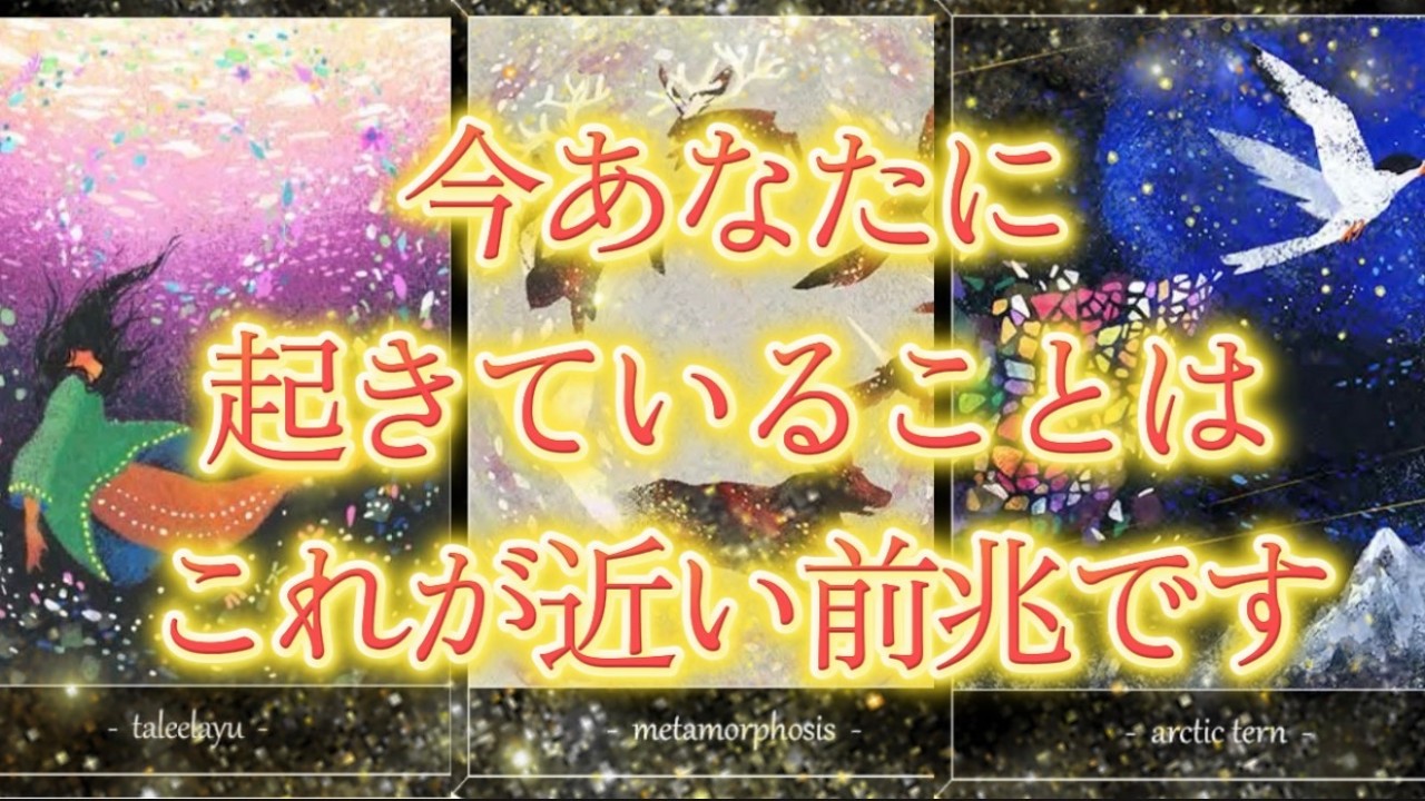その不安や苦労には意味がある！それは次に起こる「嬉しい展開の前兆」なのだから！