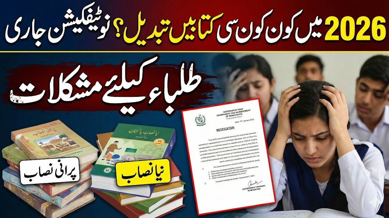 Books changed 2026 notification issued |New books 2026 |9th,10th, 11th and 12th books changed 
