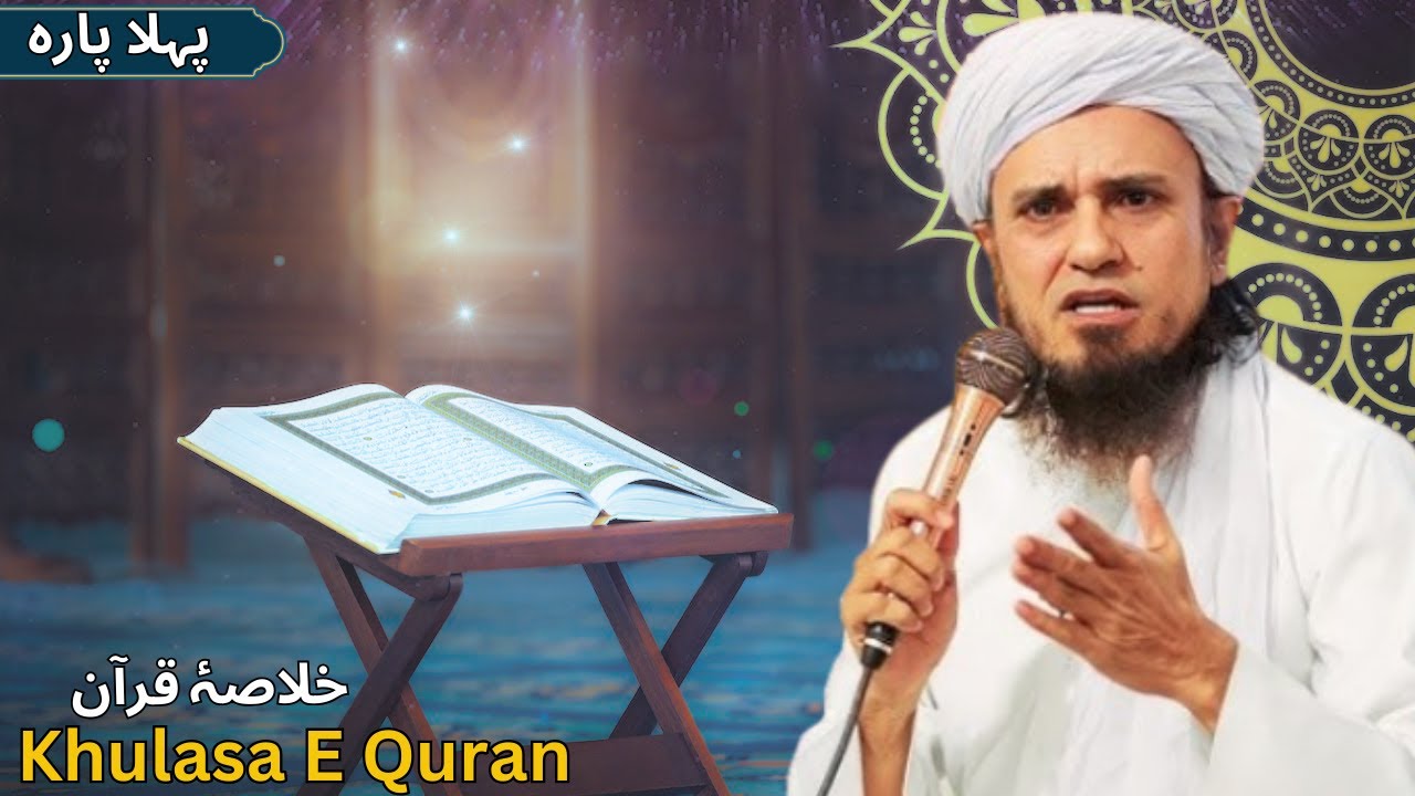 Khulasa e Quran | Parah # 1| Mufti Tariq Masood