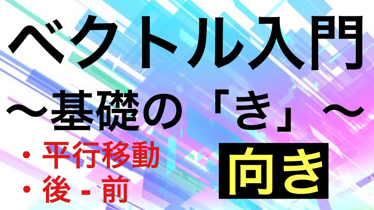 【Rmath塾】ベクトル入門〜基礎の