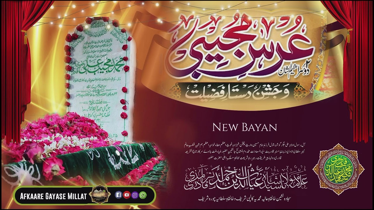 New Bayan // Sayyedi Sarkar Gayas E Millat // Urs E Mujeebi // Markaz E Ahle Sunnat// Hyderabad