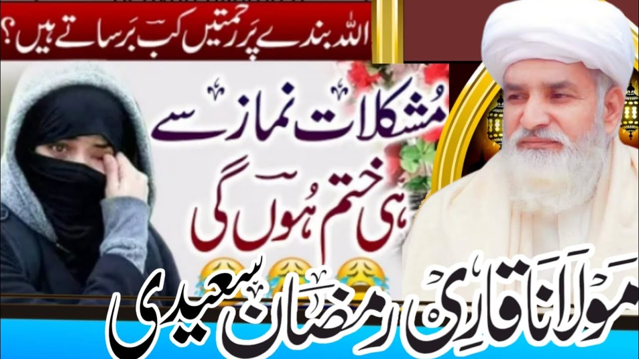 Namaz hi Asal Qamyabi hay | Sahaba ki Namaz aur Allah ka Quran Saraiki Bayan Qari Ramzan Saeedi