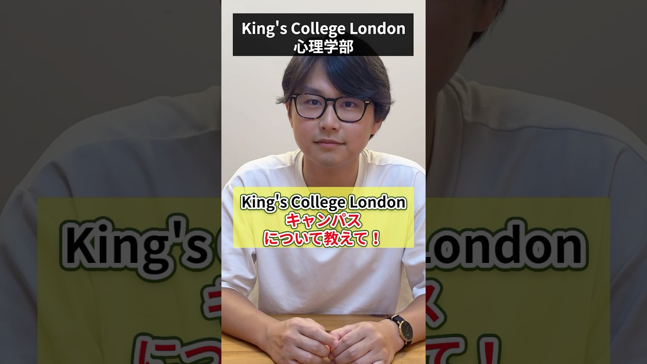 King's College London のキャンパス事情