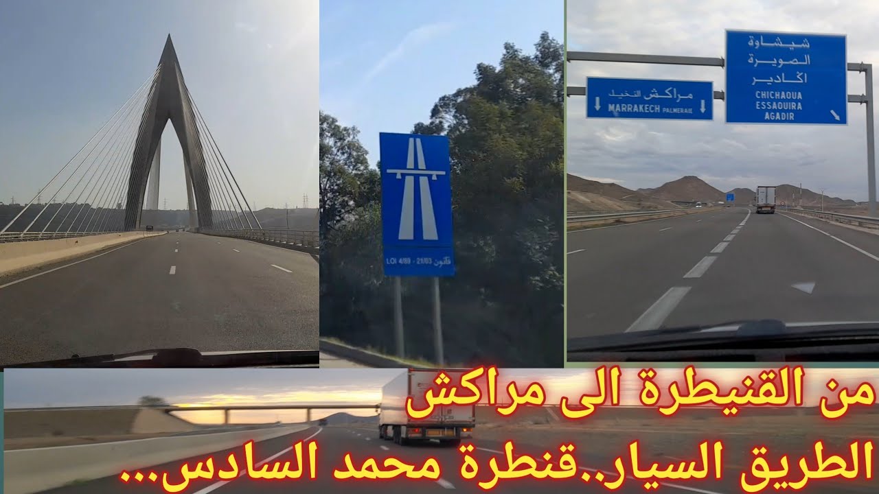 من القنيطرة الى مراكش...تسريع الفيديو..الطريق السيار...متعة السياقة...