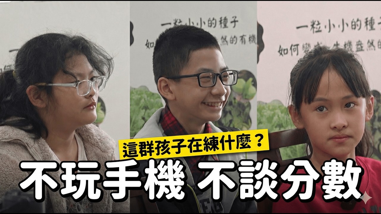 【小樹苗內心成長營】不玩手機、不談分數 這群孩子在山上的營隊到底在練什麼？
