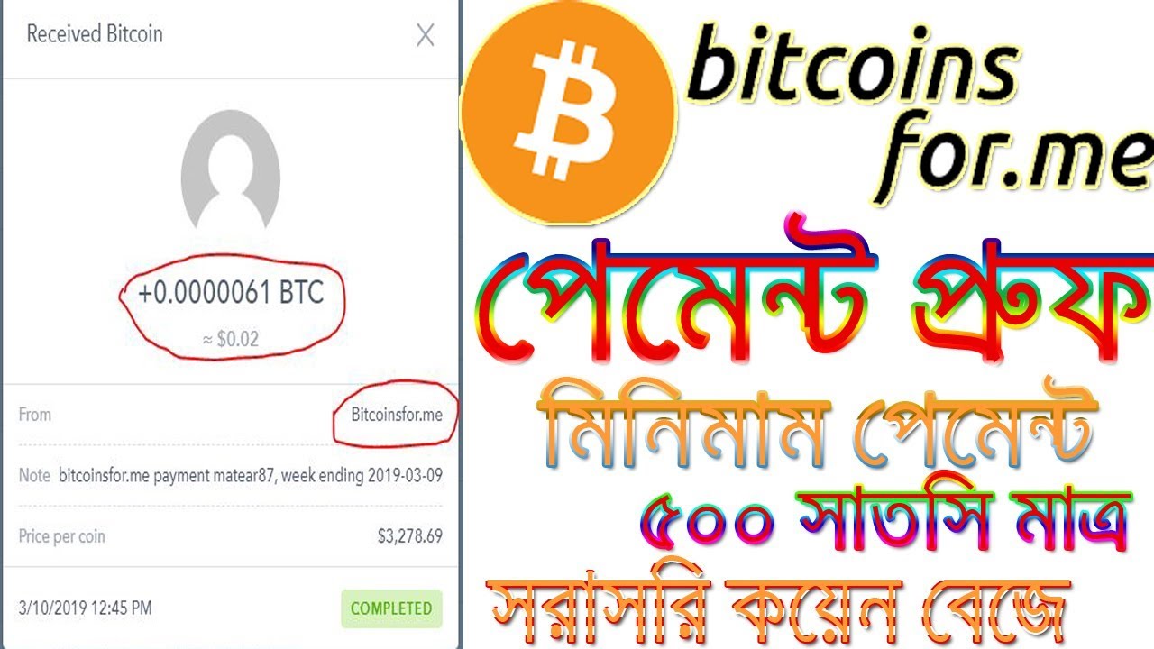 Bitcoinforme payment proof directly coinbase | how to earn free bitcoin bangla tutorial 2019