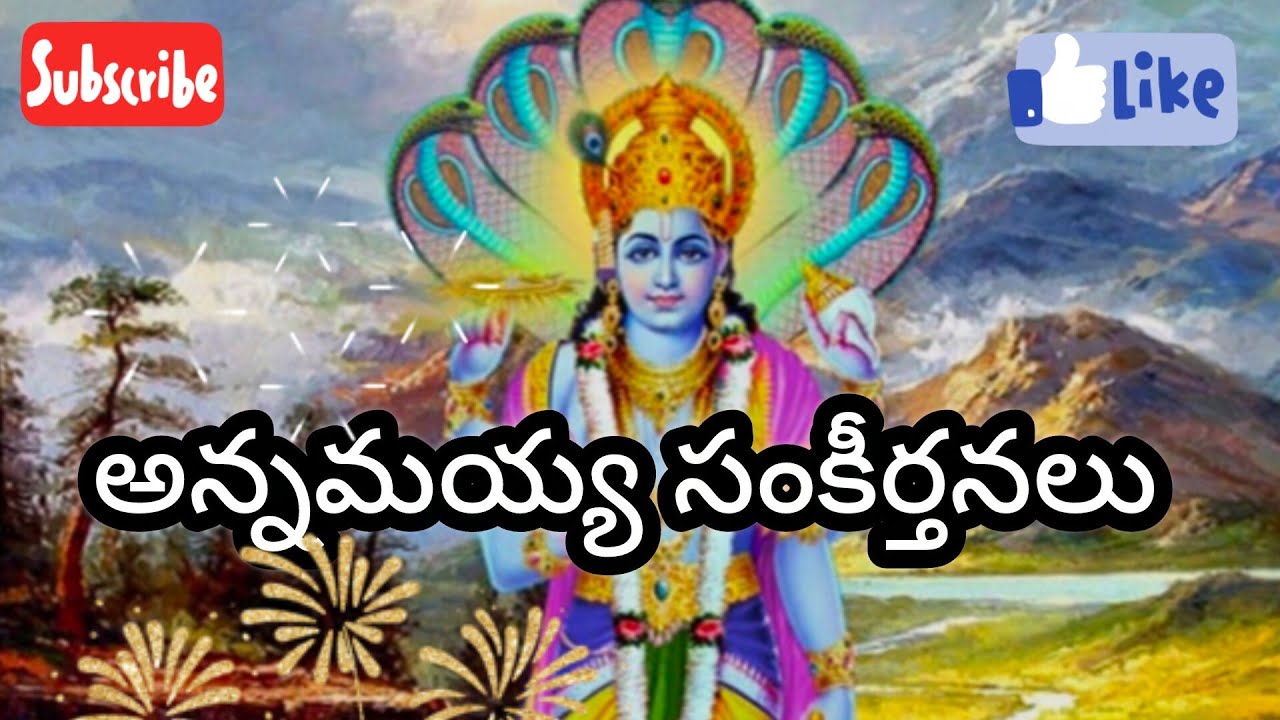 నారాయణుడీతడు నరులాల... అన్నమయ్య సంకీర్తనలు #devotionalhits #devotionalsongs #annamayya 