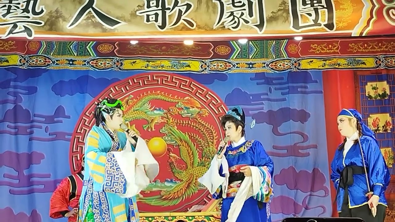2026/03/18藝人歌劇團~福德正神收小白龍（16）#陳美玲 #龔文貞 