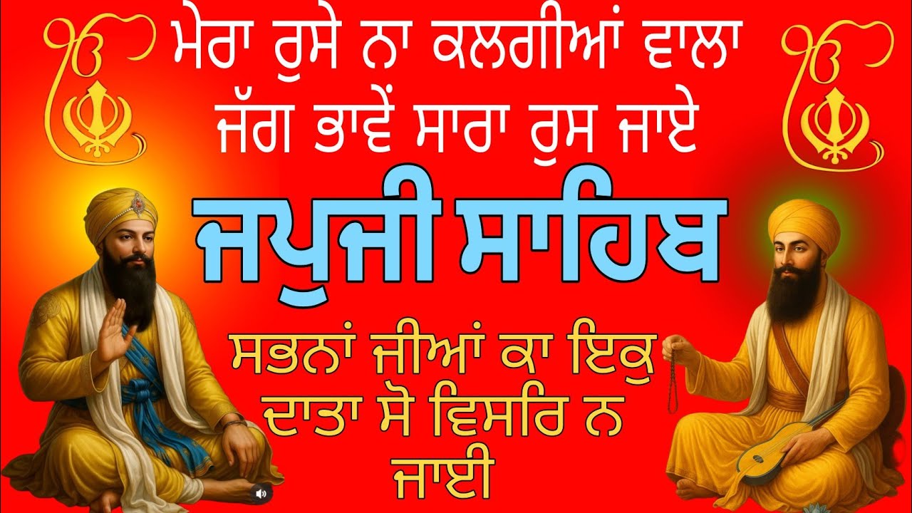 Japji Sahib full path//ਜਪੁਜੀ ਸਾਹਿਬ//@japjiSahibsagar 