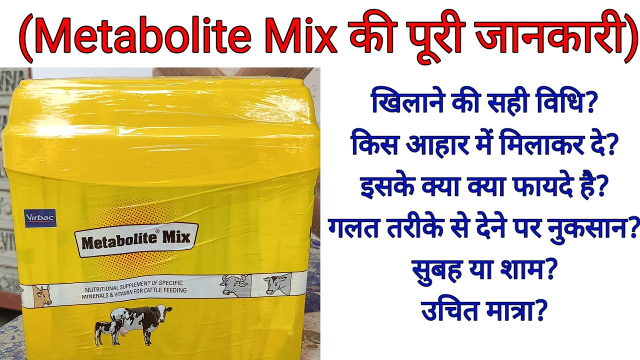 Metabolite Mix Powder details in hindi|| metabolite Mix पाउडर की A to Z जानकारी