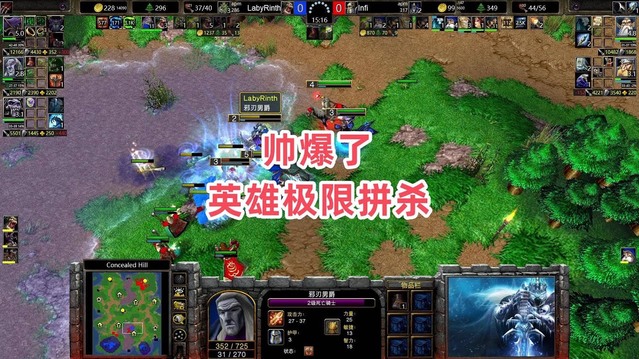 帅爆了 英雄极限拼杀 魔兽争霸3 LabyRinth vs Infi CH