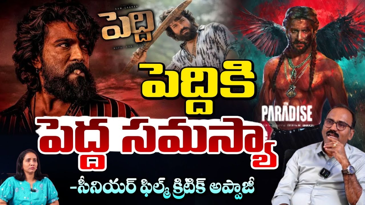 పెద్దికి పెద్ద సమస్యా!! Ram Charan Peddi Movie Release Delayed | Journalist Appaji | RED TV