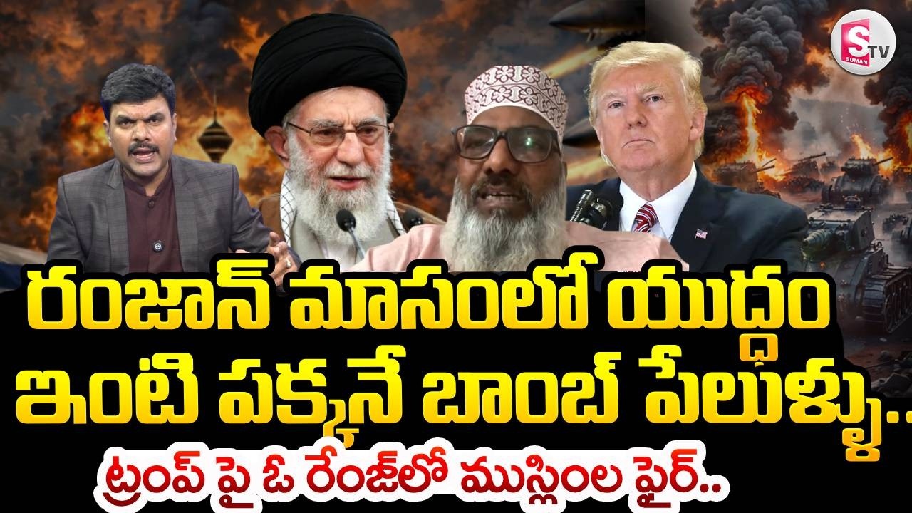 Muslim Minority Leader Syed Sami About Iran vs Israel War | Iran vs US War | SumanTV Vijay