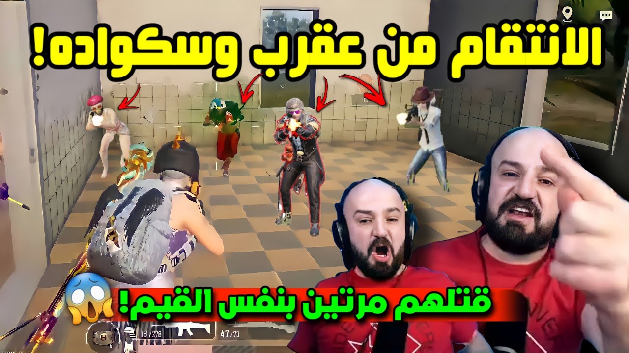 ماهركو ينتقم من عقرب الحاقد مرتين🔥 ويوجه له رسالة قاسية بعد ان حاول تخريب تحديات بالاف الدولارات💲