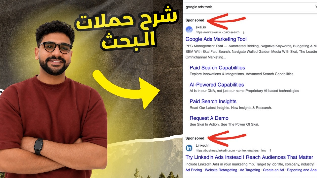Google Search Ads Tutorial |  أهم أساسيات حملات البحث في جوجل ادز