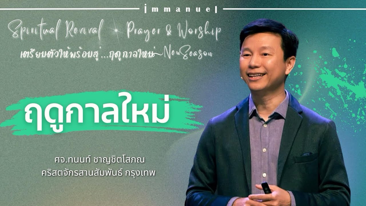 คำเทศนา วันฟื้นฟู เสาร์ที่ 27/10/2024 (ฤดูกาลใหม่)